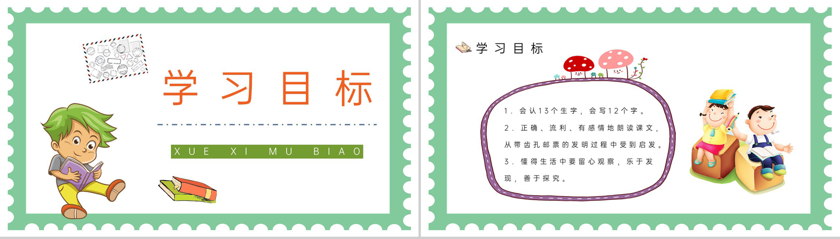 教育培训小学二年级语文下册《邮票齿孔的故事》课文导读知识点梳理PPT模板-2