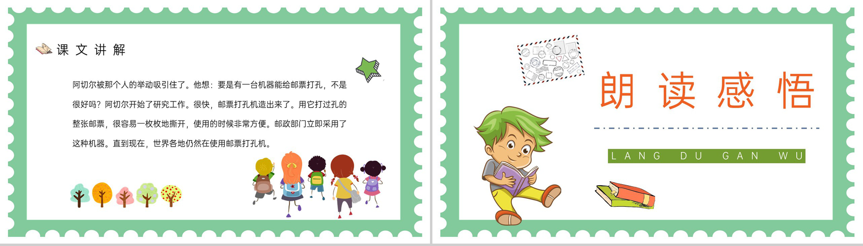教育培训小学二年级语文下册《邮票齿孔的故事》课文导读知识点梳理PPT模板-6