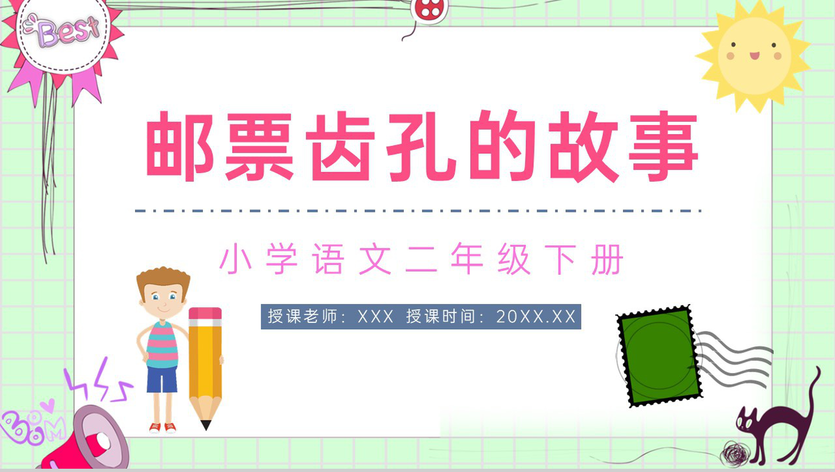 人教版《邮票齿孔的故事》二年级语文下册小学教师教学方法设定教育培训PPT模板-1