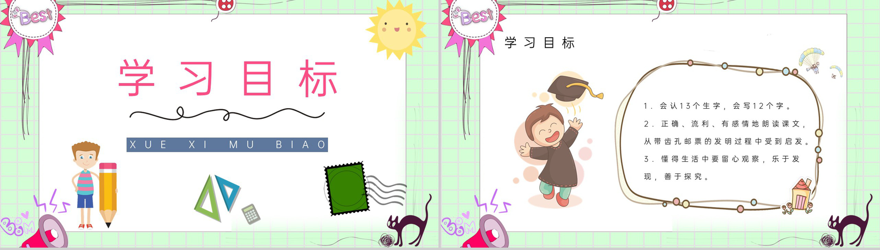 人教版《邮票齿孔的故事》二年级语文下册小学教师教学方法设定教育培训PPT模板-2