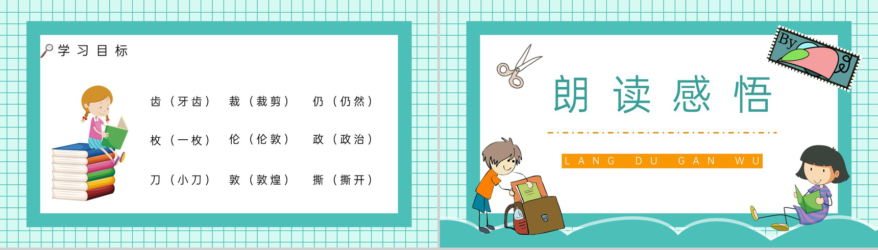 人教版小学语文二年级下册《邮票齿孔的故事》教师教学学校公开课课件PPT模板-6