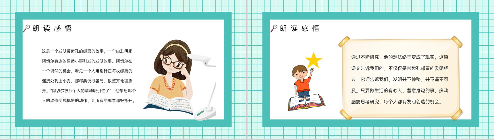 人教版小学语文二年级下册《邮票齿孔的故事》教师教学学校公开课课件PPT模板-7