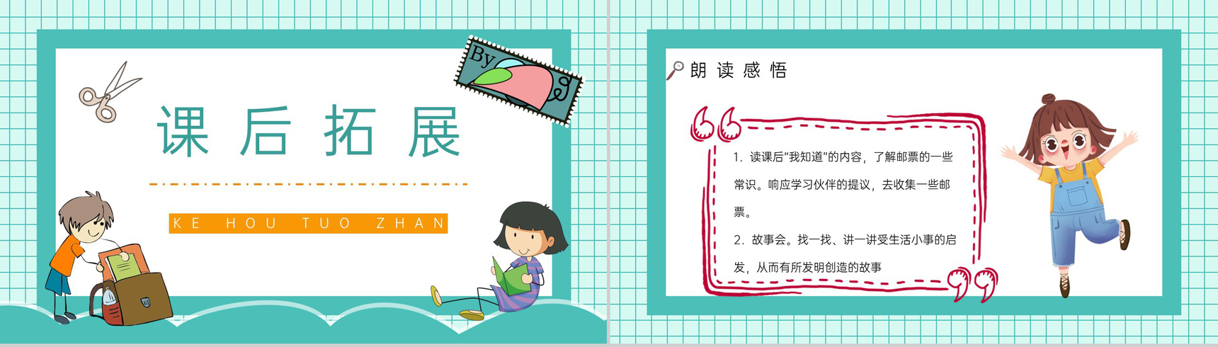 人教版小学语文二年级下册《邮票齿孔的故事》教师教学学校公开课课件PPT模板-8