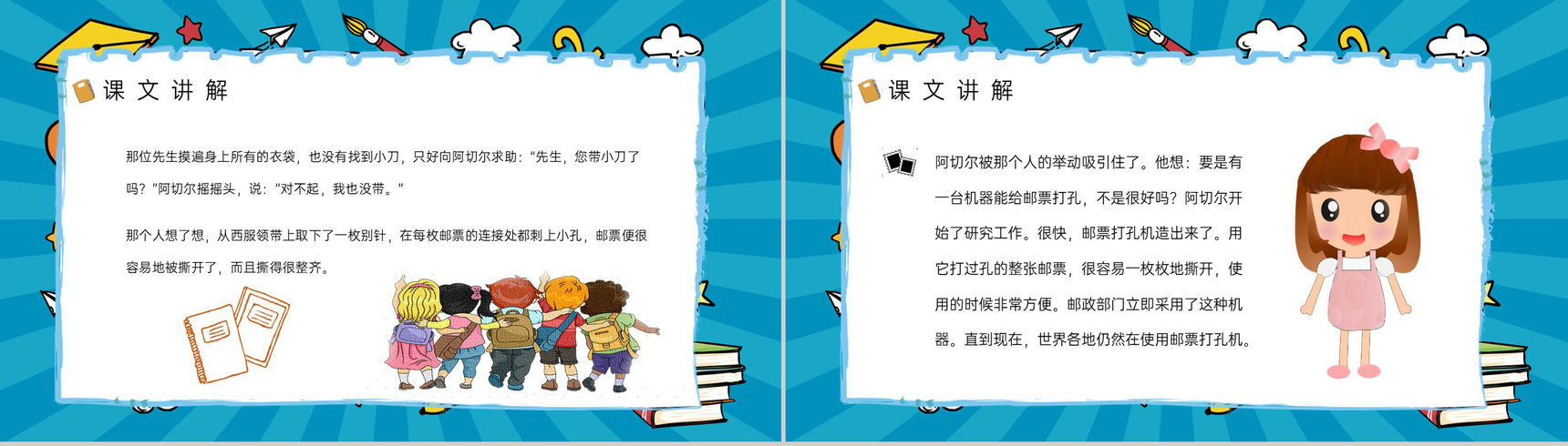 小学二年级下册《邮票齿孔的故事》语文课文课件设计课后习题整理PPT模板-3