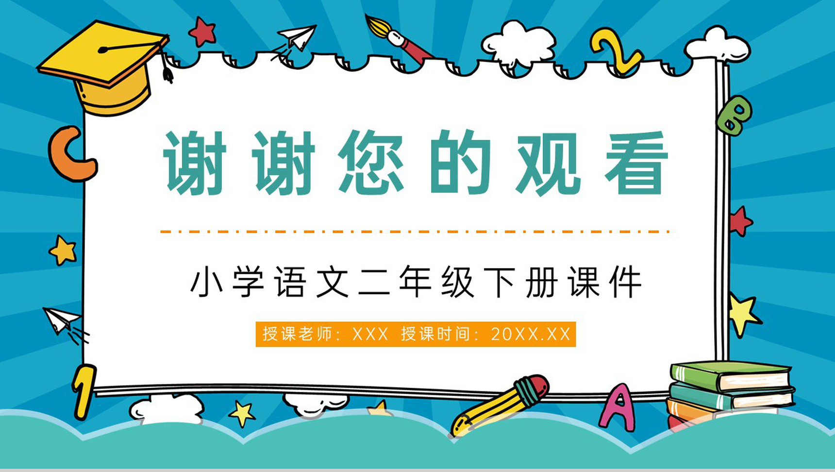小学二年级下册《邮票齿孔的故事》语文课文课件设计课后习题整理PPT模板-9