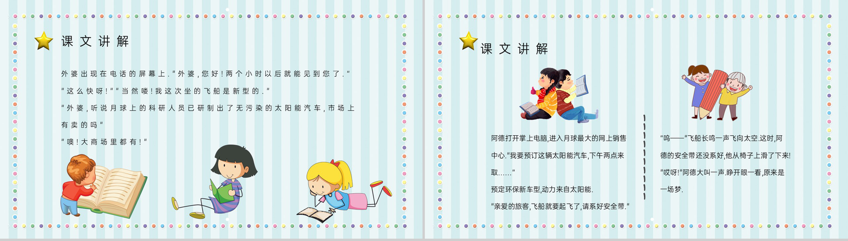 教育培训小学语文二年级下册课件《阿德的梦》知识点梳理PPT模板-7