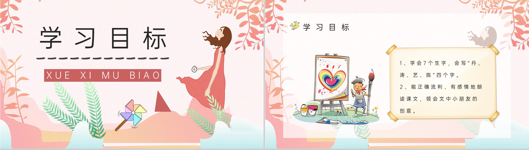 小学语文《画风》人教版二年级下册教案设计教师评级公开课课件PPT模板-2