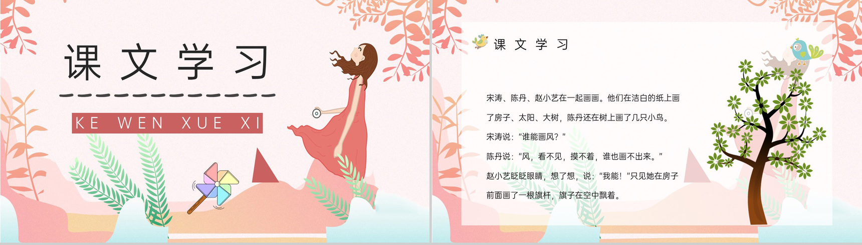 小学语文《画风》人教版二年级下册教案设计教师评级公开课课件PPT模板-4