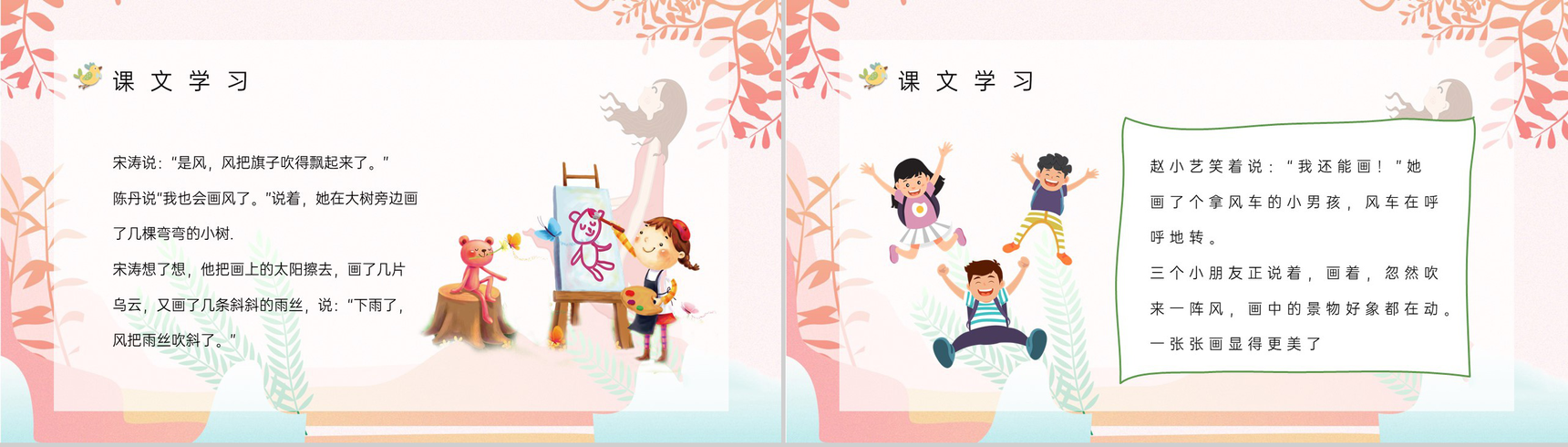 小学语文《画风》人教版二年级下册教案设计教师评级公开课课件PPT模板-5
