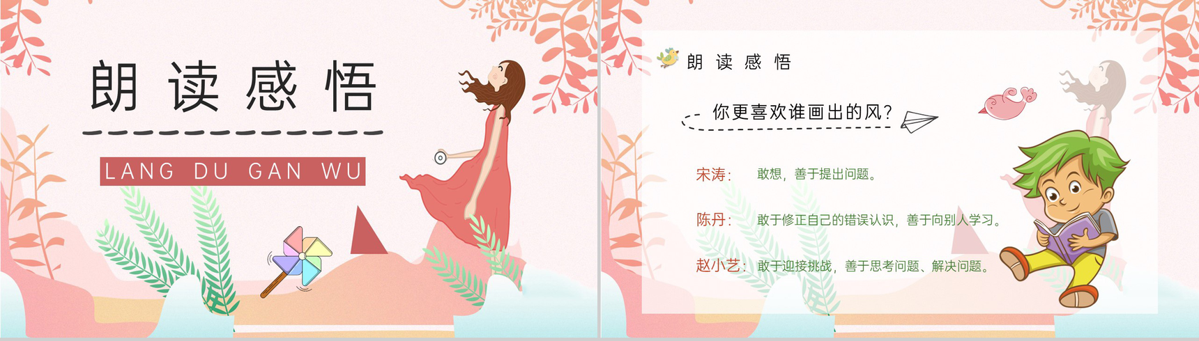小学语文《画风》人教版二年级下册教案设计教师评级公开课课件PPT模板-6