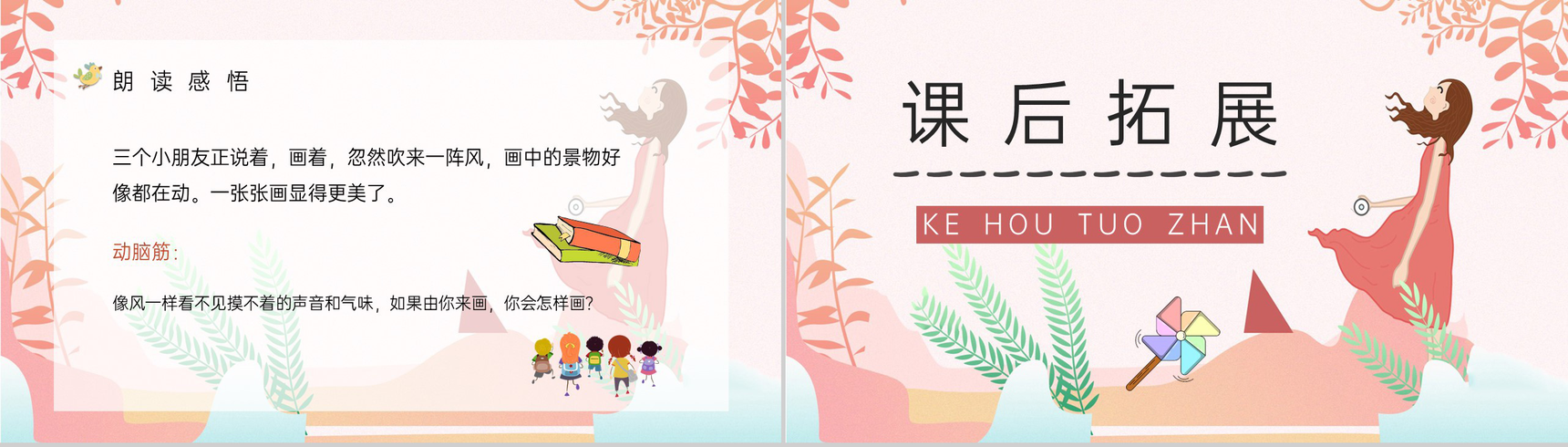小学语文《画风》人教版二年级下册教案设计教师评级公开课课件PPT模板-7