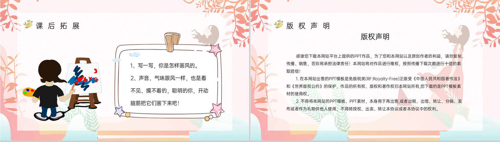 小学语文《画风》人教版二年级下册教案设计教师评级公开课课件PPT模板-8