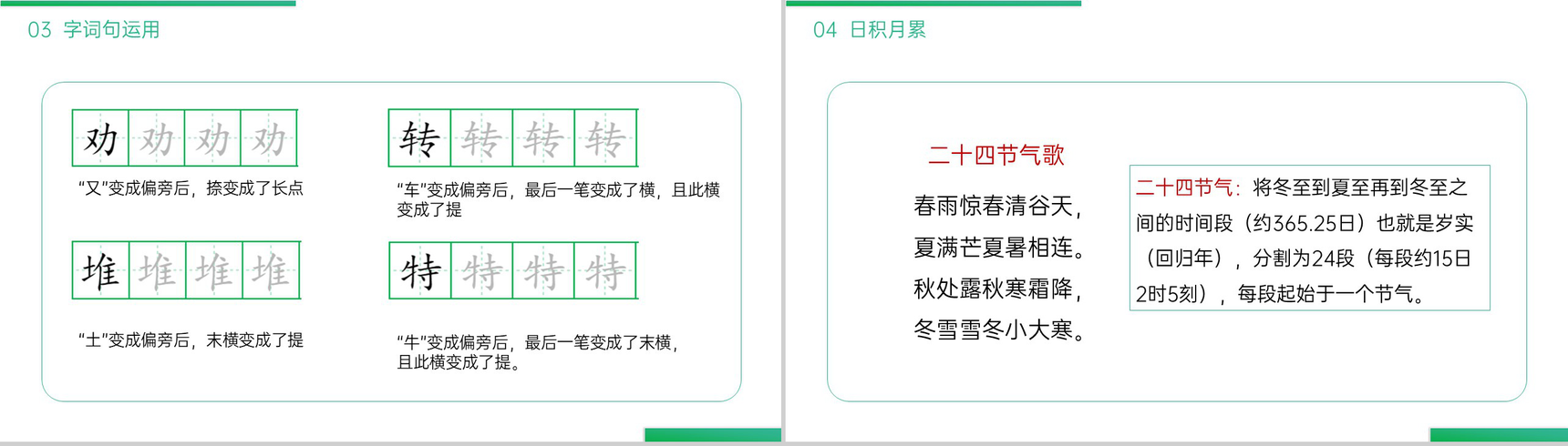 《语文园地(七)》小学二年级语文下册精品PPT课件(第7.5课时)-7