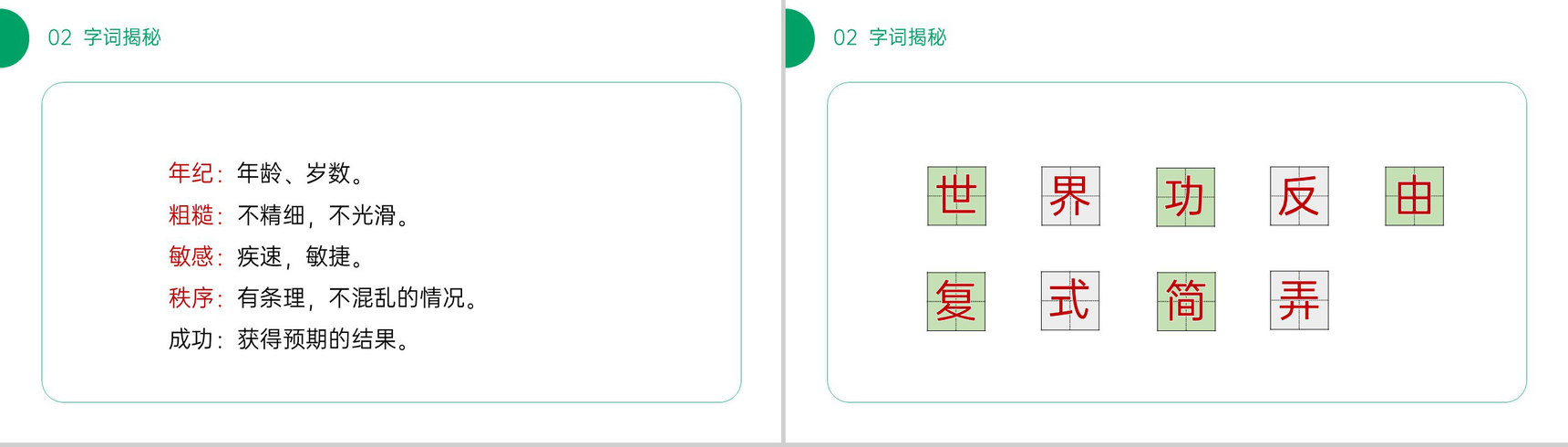 《当世界年纪还小的时候》小学二年级语文下册精品PPT课件(第8.2课时)-5