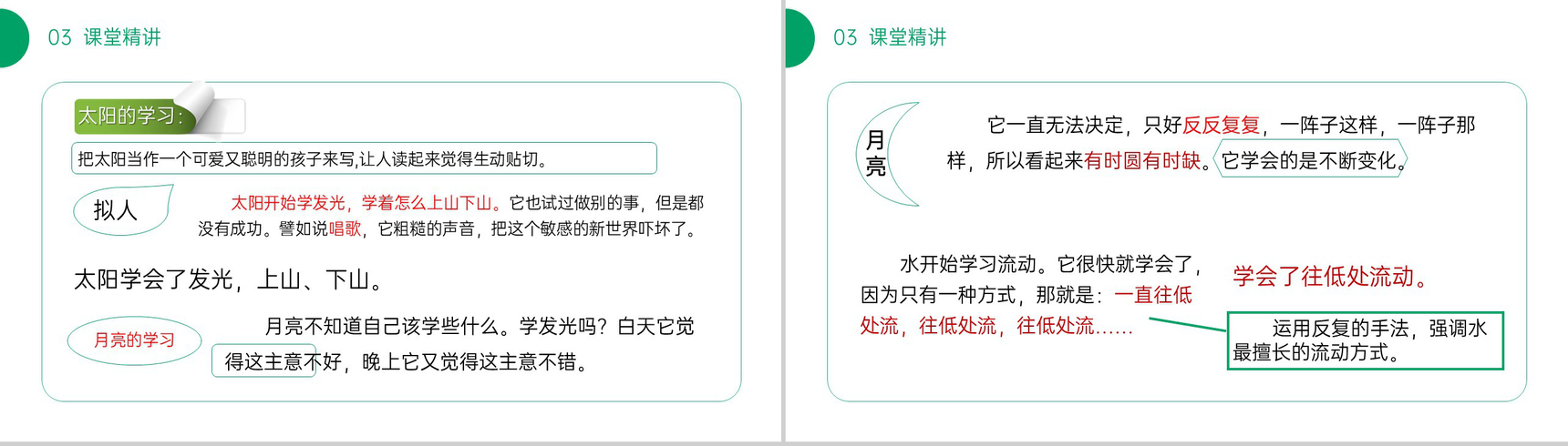 《当世界年纪还小的时候》小学二年级语文下册精品PPT课件(第8.2课时)-11