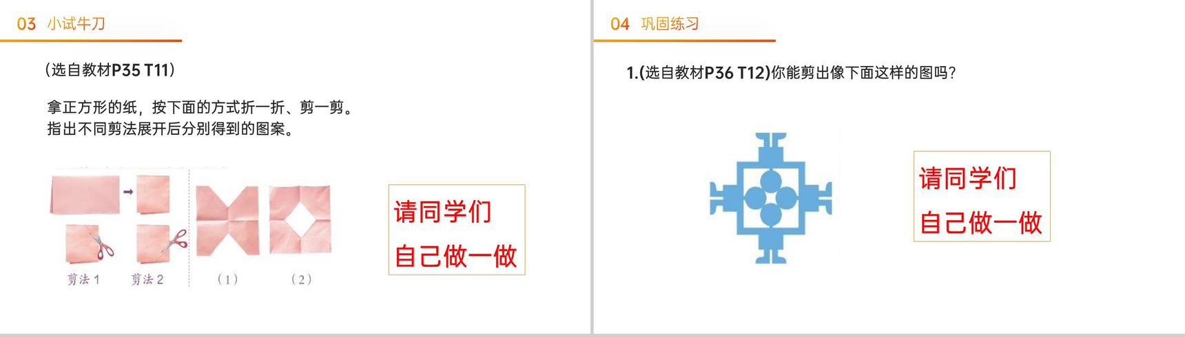 《 剪一剪》人教版小学二年级下册数学PPT课件(第3.3课时)-4