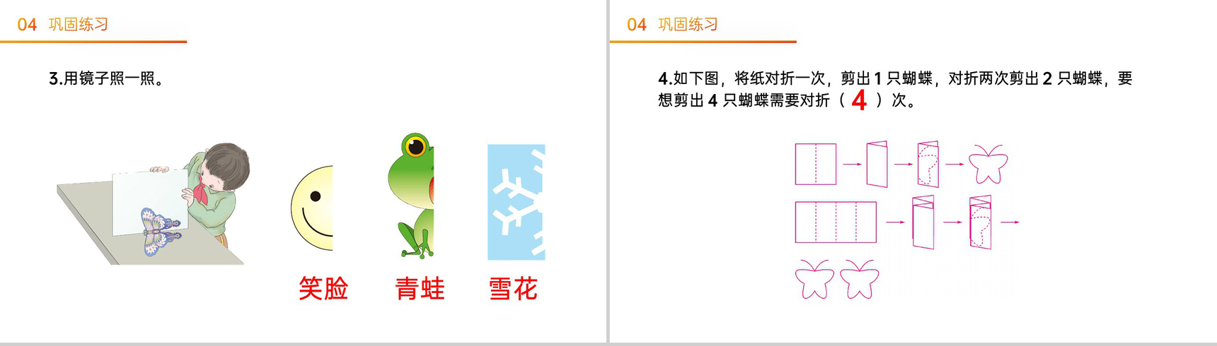 《 剪一剪》人教版小学二年级下册数学PPT课件(第3.3课时)-5