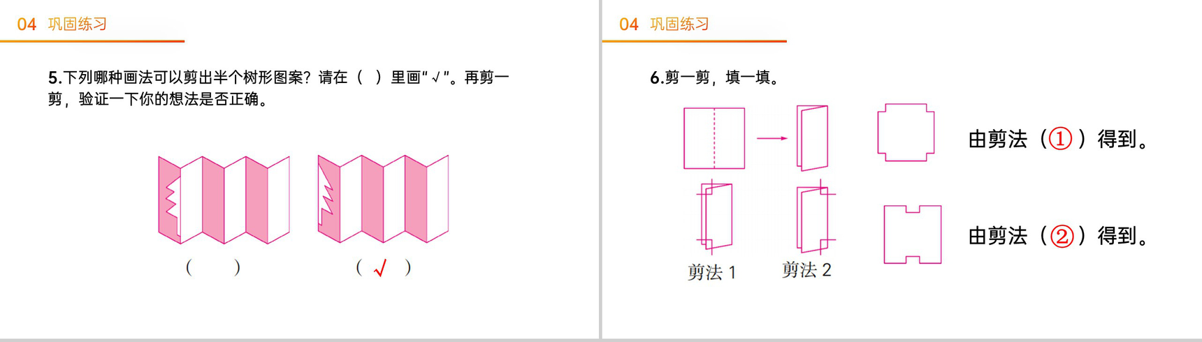 《 剪一剪》人教版小学二年级下册数学PPT课件(第3.3课时)-6