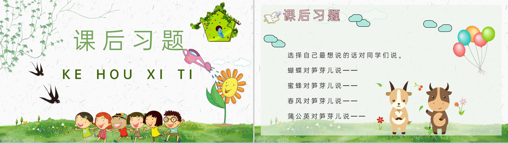 《笋芽儿》教学设计重点难点小学语文二年级下册课件PPT模板-9