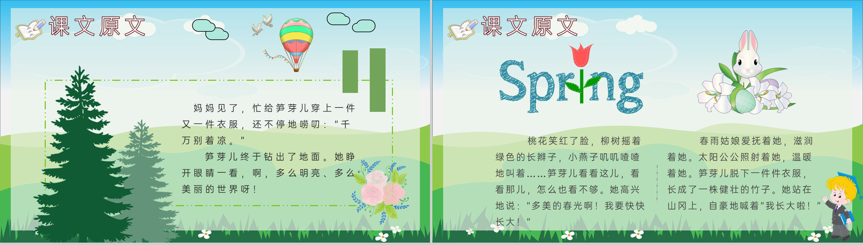 教学教案小学语文二年级下册课件《笋芽儿》导读PPT模板-4
