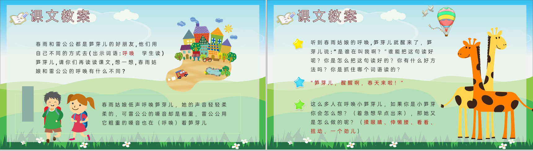 教学教案小学语文二年级下册课件《笋芽儿》导读PPT模板-7
