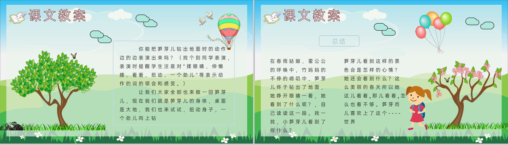 教学教案小学语文二年级下册课件《笋芽儿》导读PPT模板-8