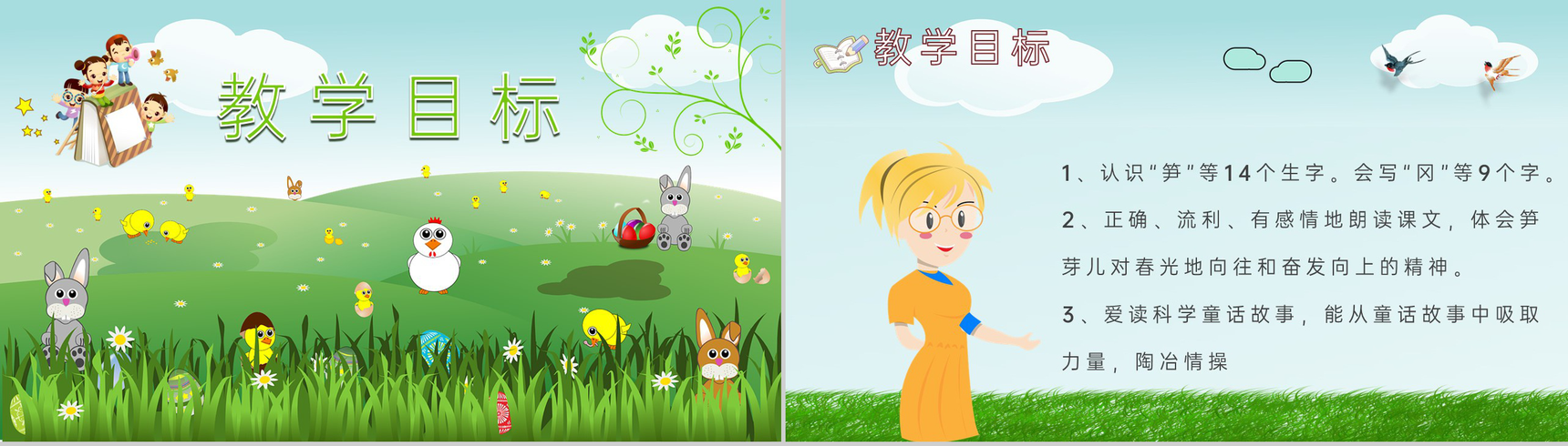 重点难点《笋芽儿》课后习题小学语文二年级下册课件PPT模板-2
