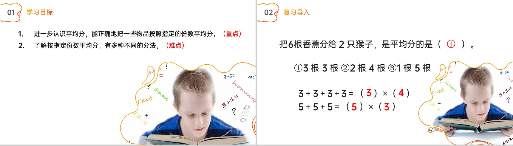 《平均分》人教版小学数学二年级下册PPT课件(第2.2课时)-2