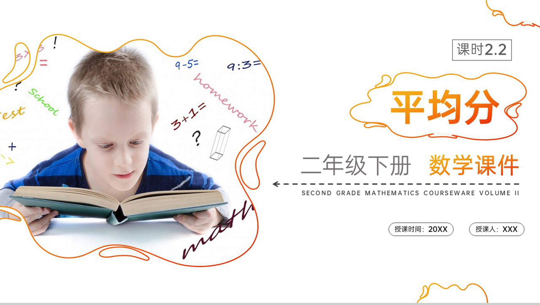 《平均分》人教版小学数学二年级下册PPT课件(第2.2课时)-1