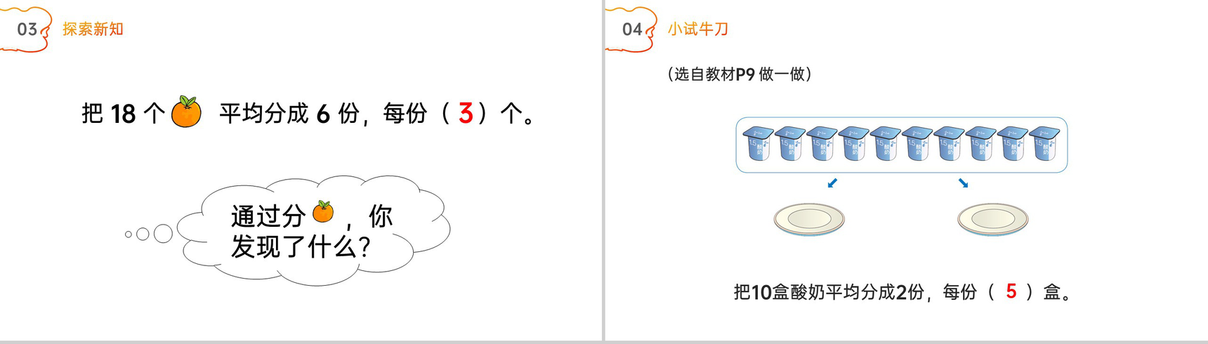 《平均分》人教版小学数学二年级下册PPT课件(第2.2课时)-5