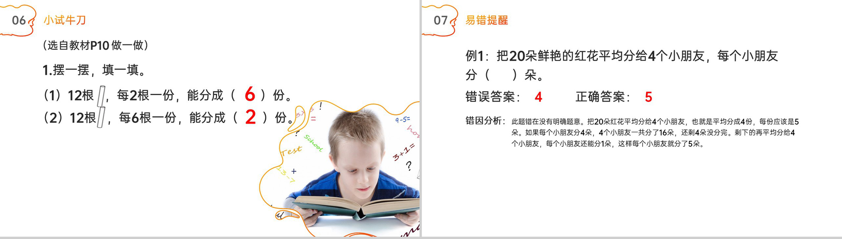 《平均分》人教版小学数学二年级下册PPT课件(第2.2课时)-7