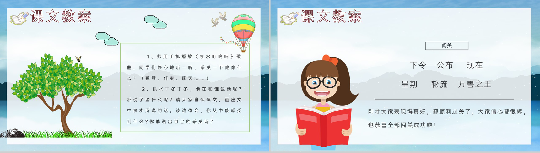 教学设计《泉水》教学过程小学语文二年级下册课件PPT模板-7