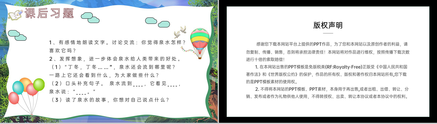 小学语文二年级下册课件教学教案《泉水》教学方法PPT模板-10
