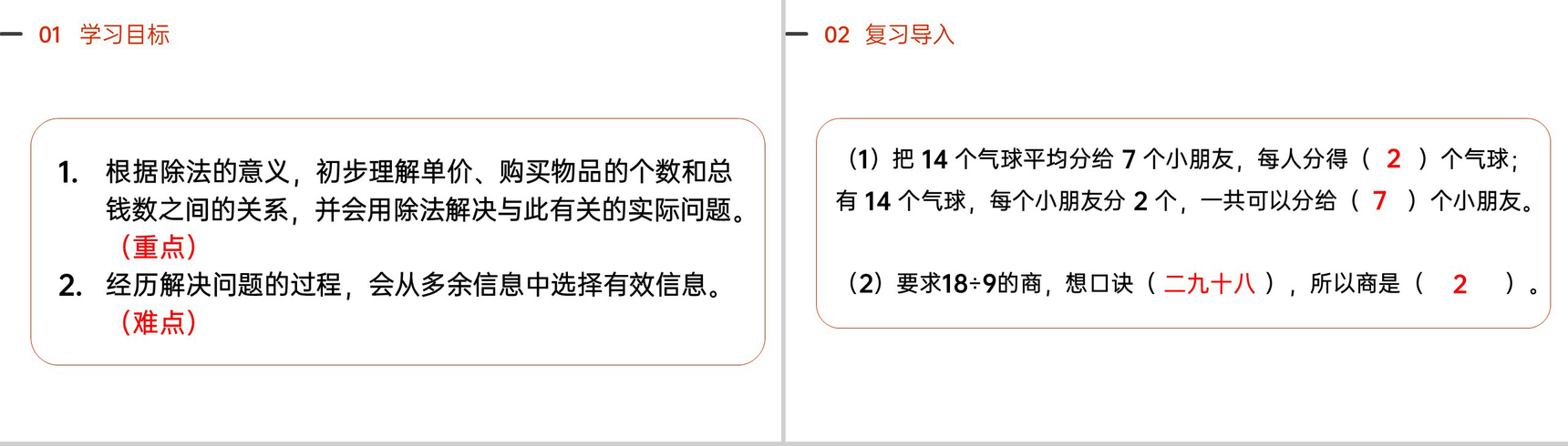 《表内除法》人教版小学数学二年级下册PPT课件(第4.1课时)-2