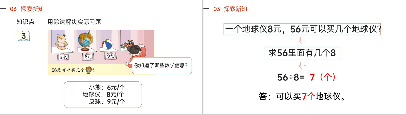 《表内除法》人教版小学数学二年级下册PPT课件(第4.1课时)-3