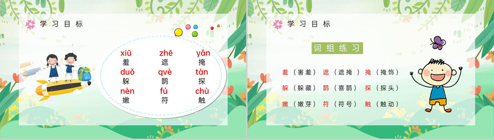 教学设计小学二年级语文下册《找春天》人教版教案设计教育培训PPT模板-3
