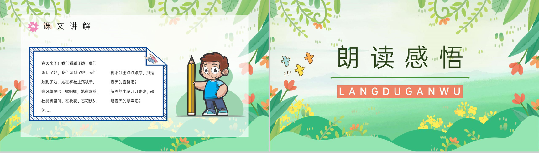 教学设计小学二年级语文下册《找春天》人教版教案设计教育培训PPT模板-5