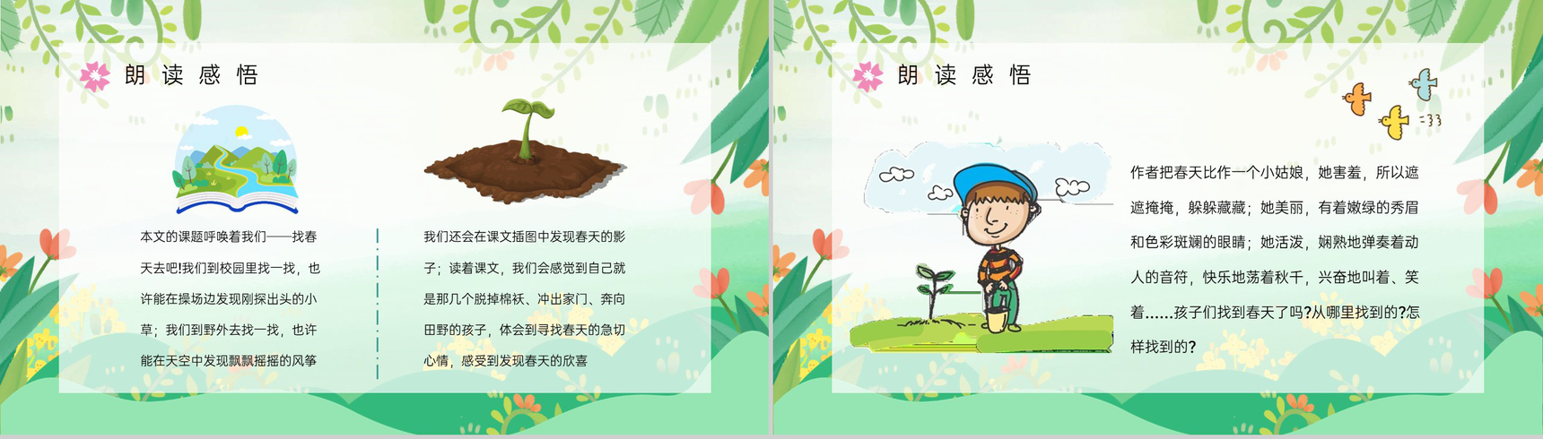 教学设计小学二年级语文下册《找春天》人教版教案设计教育培训PPT模板-6