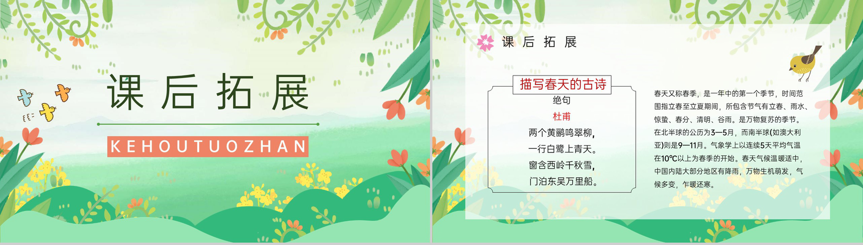 教学设计小学二年级语文下册《找春天》人教版教案设计教育培训PPT模板-7