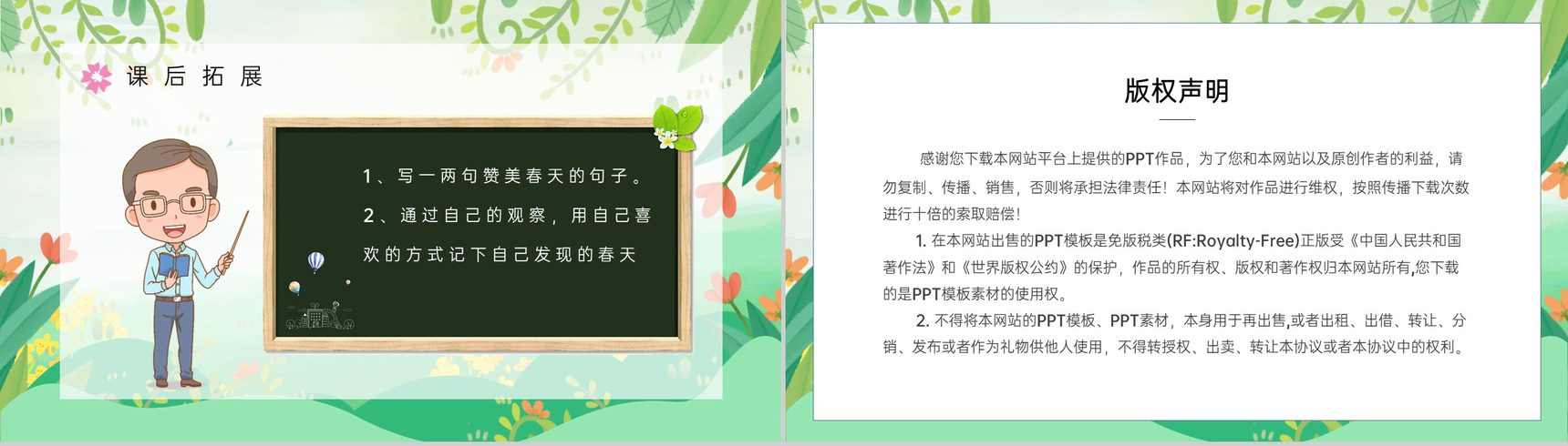 教学设计小学二年级语文下册《找春天》人教版教案设计教育培训PPT模板-8