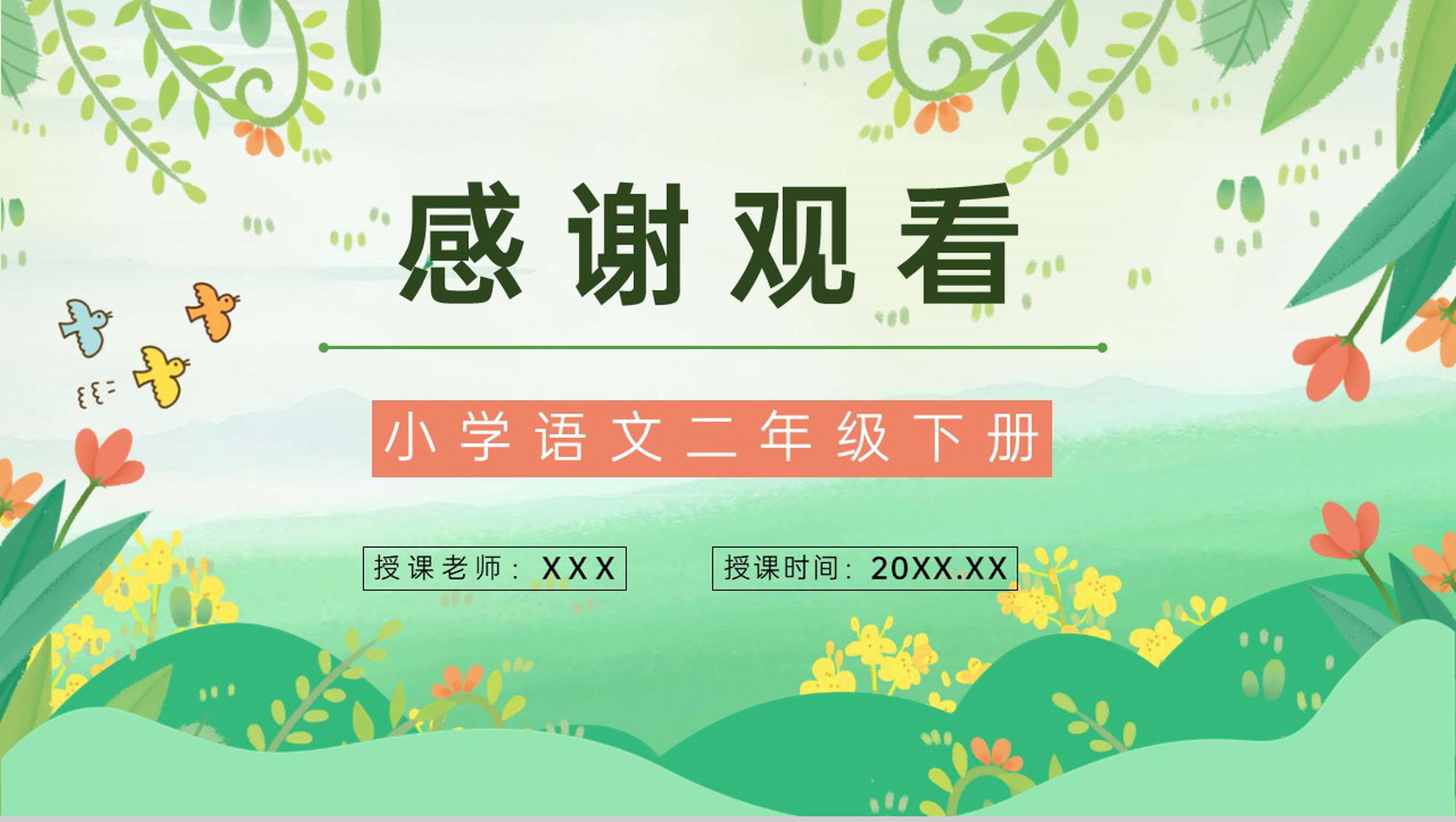 教学设计小学二年级语文下册《找春天》人教版教案设计教育培训PPT模板-9