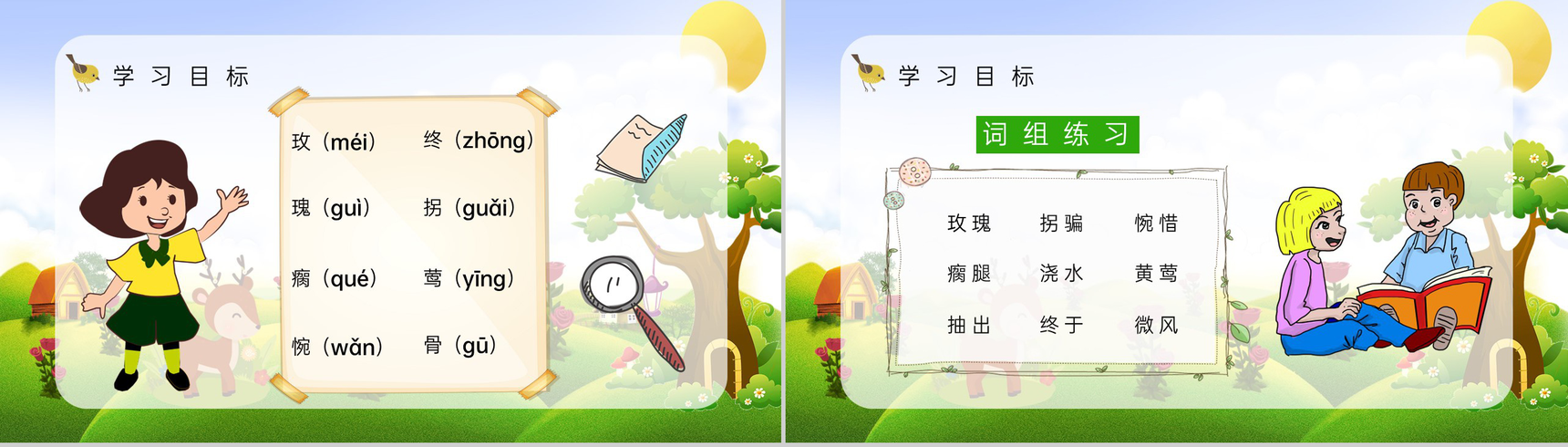 人教版《小鹿的玫瑰花》二年级语文课件重点难点梳理PPT模板-3