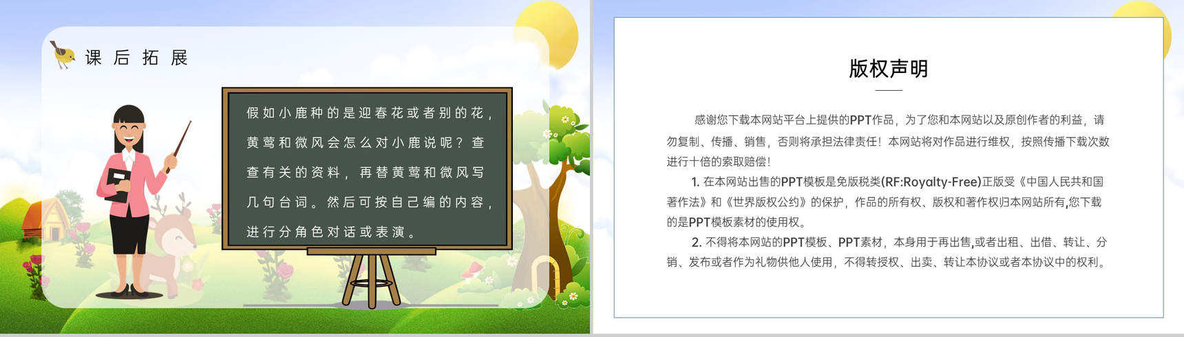 人教版《小鹿的玫瑰花》二年级语文课件重点难点梳理PPT模板-8