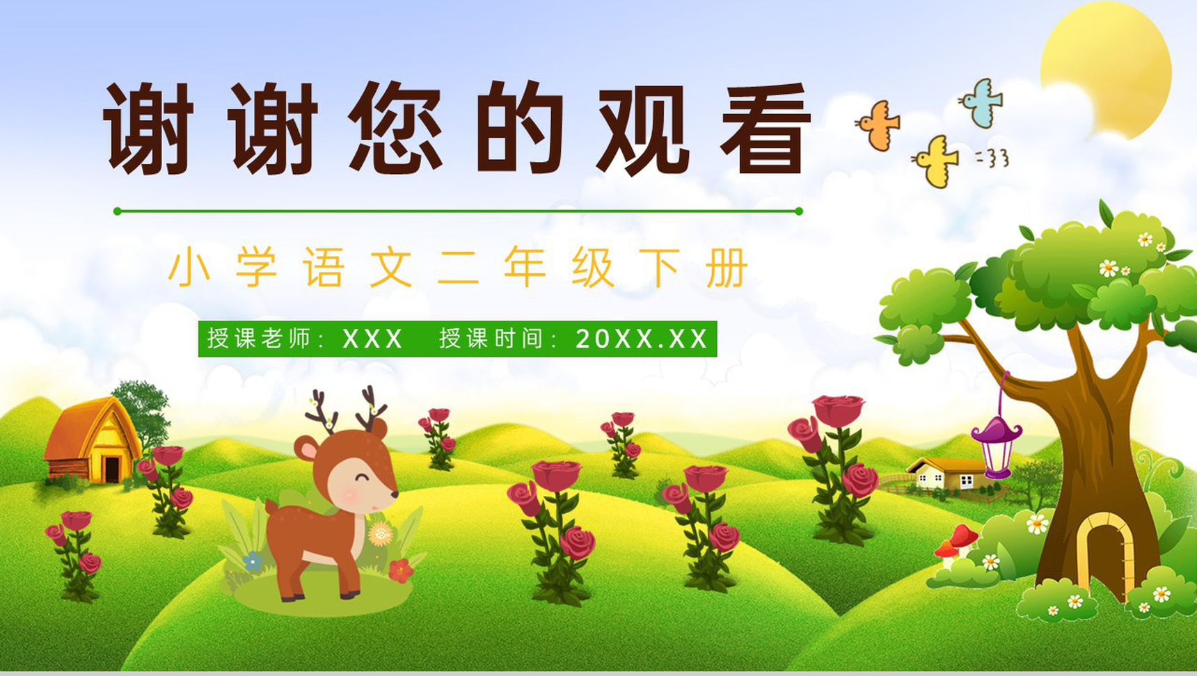人教版《小鹿的玫瑰花》二年级语文课件重点难点梳理PPT模板-9