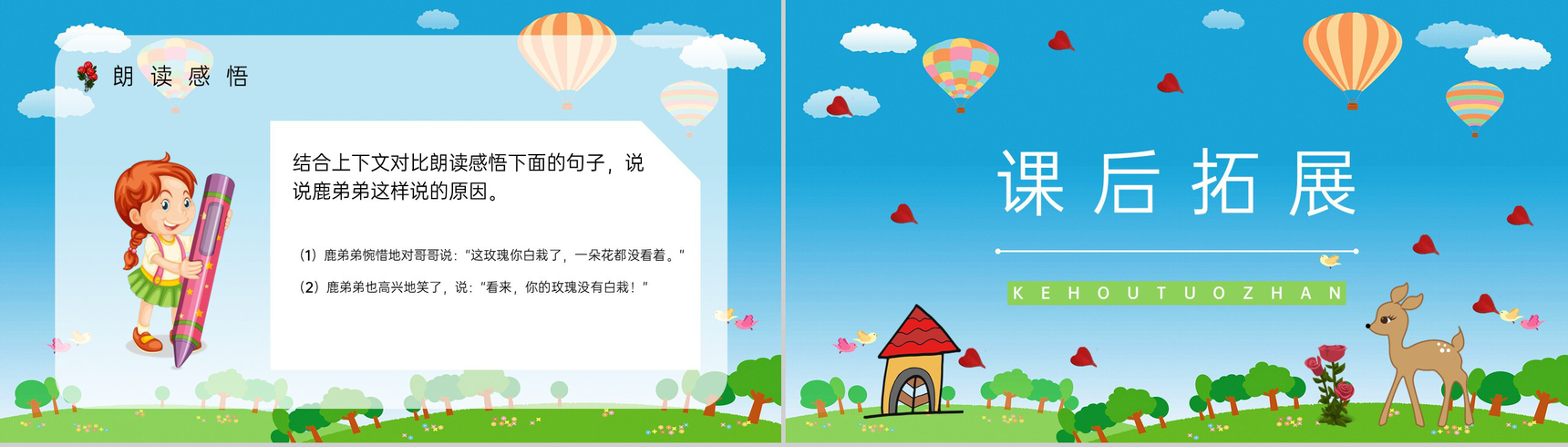 小学二年级语文人教版下册《小鹿的玫瑰花》教学教案设计课件PPT模板-7