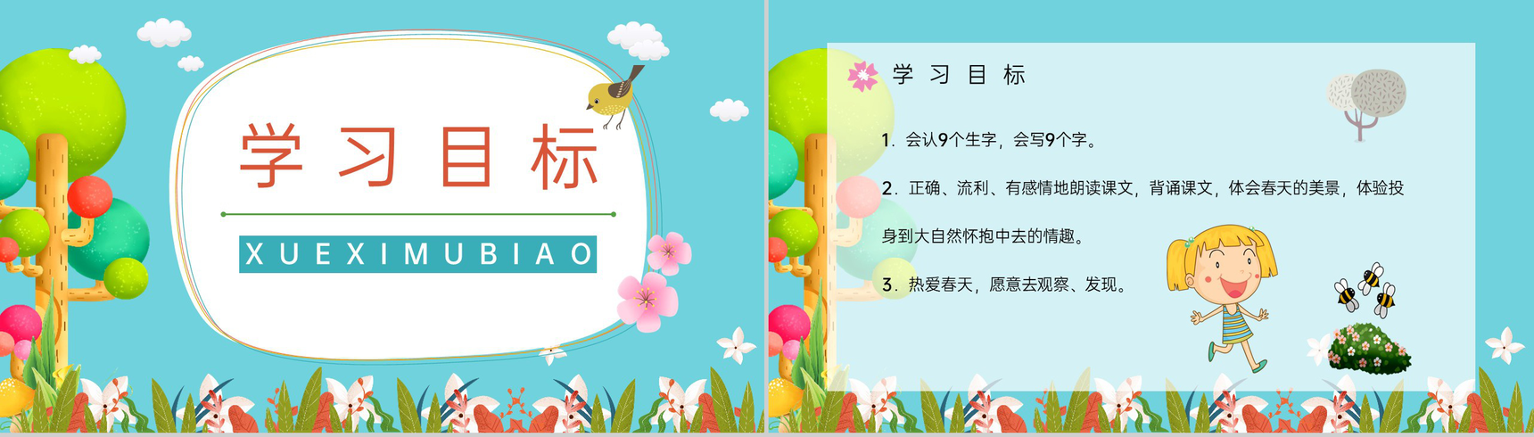 小学课文《找春天》人教版二年级下册导读学习老师教学备课教案梳理PPT模板-2