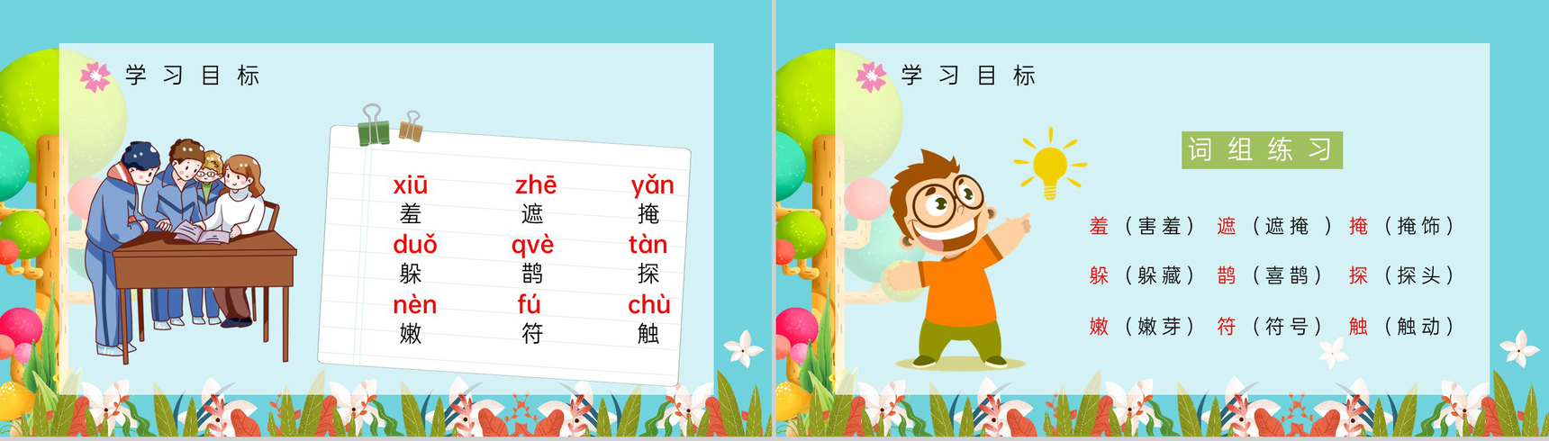 小学课文《找春天》人教版二年级下册导读学习老师教学备课教案梳理PPT模板-3