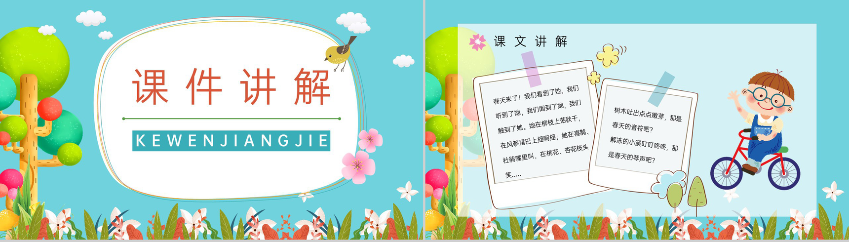 小学课文《找春天》人教版二年级下册导读学习老师教学备课教案梳理PPT模板-4