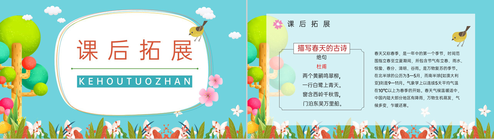 小学课文《找春天》人教版二年级下册导读学习老师教学备课教案梳理PPT模板-7