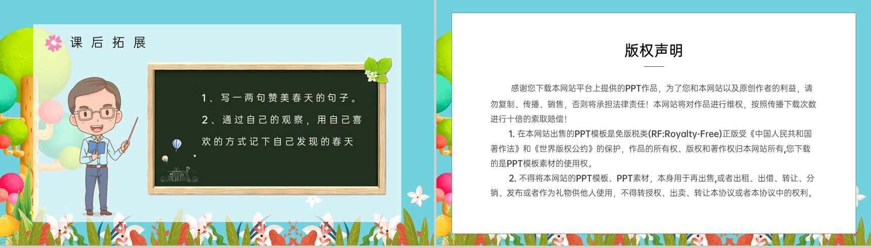 小学课文《找春天》人教版二年级下册导读学习老师教学备课教案梳理PPT模板-8